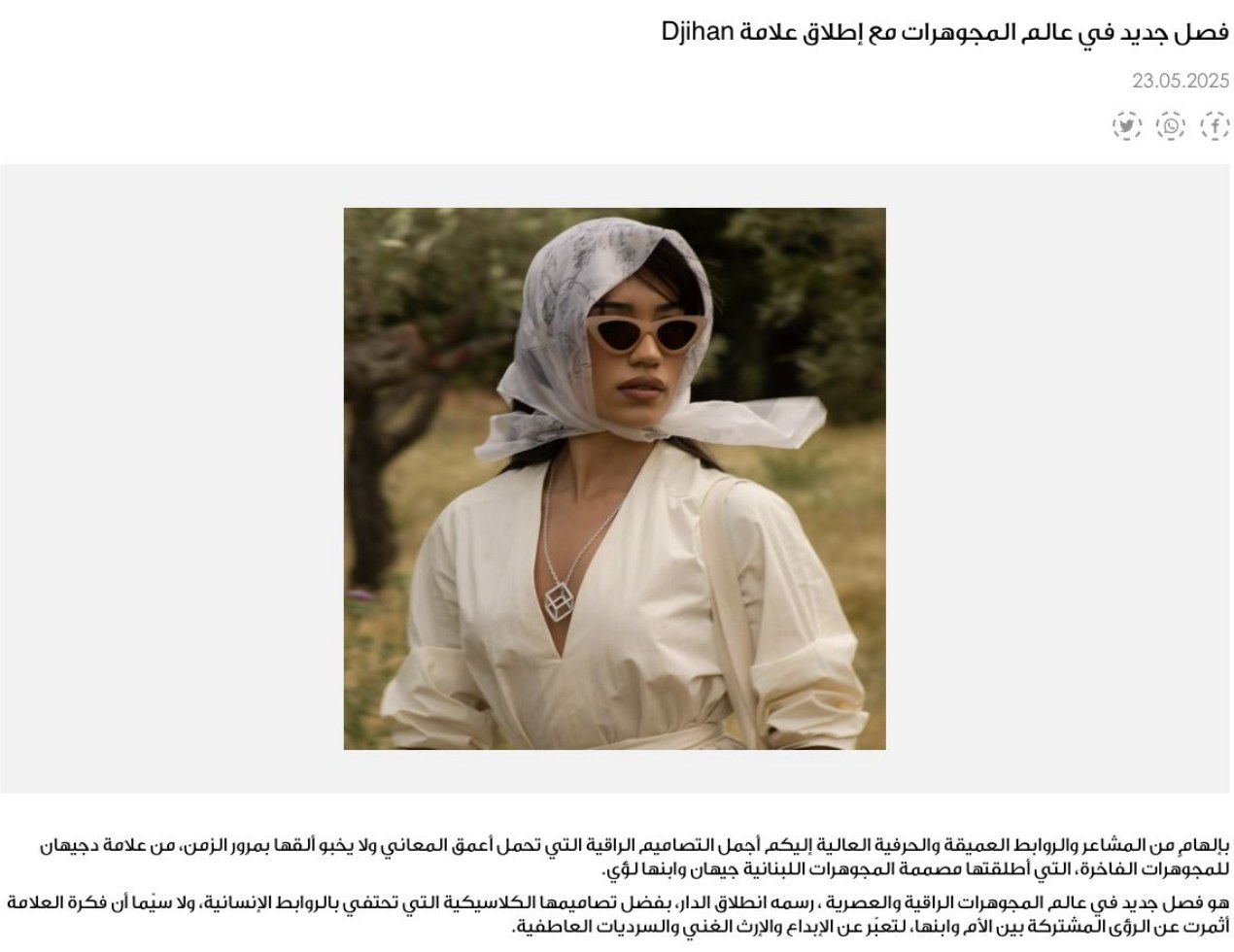 Elle Arabia - فصل جديد في عالم المجوهرات مع إطلاق علامة Djihan